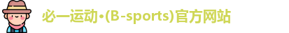 必一运动·Bsports